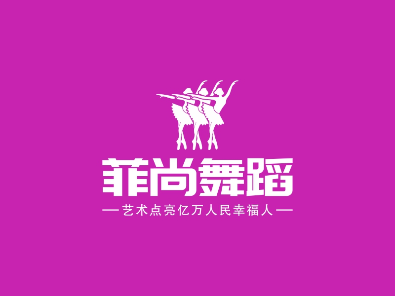 菲尚舞蹈LOGO設(shè)計