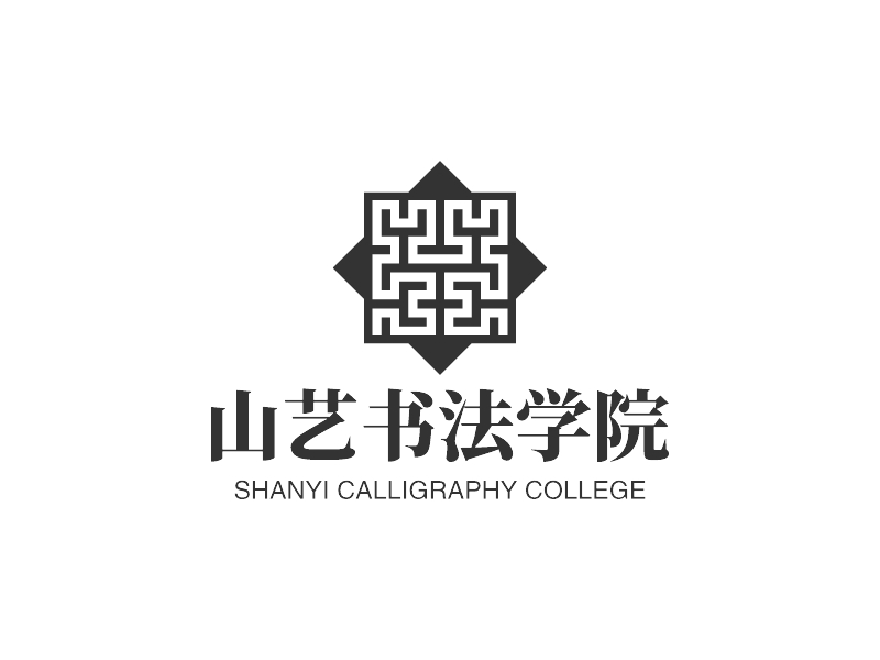 山藝書(shū)法學(xué)院 Logo Maker - Design 山藝書(shū)法學(xué)院 logos online