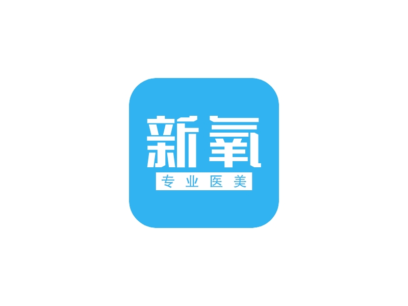 新氧 Logo Maker - Design 新氧 logos online