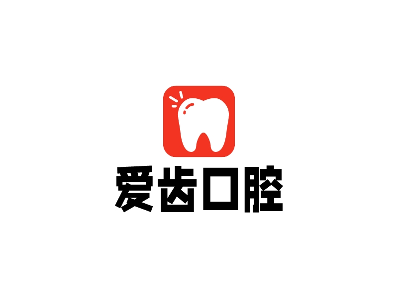 愛齒口腔LOGO設(shè)計(jì)