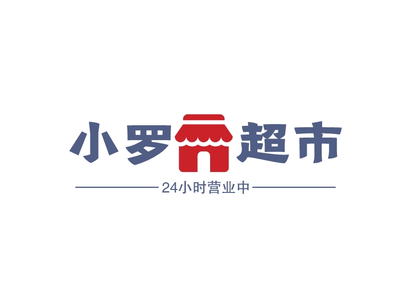 小羅超市 Logo Maker - Design 小羅超市 logos online