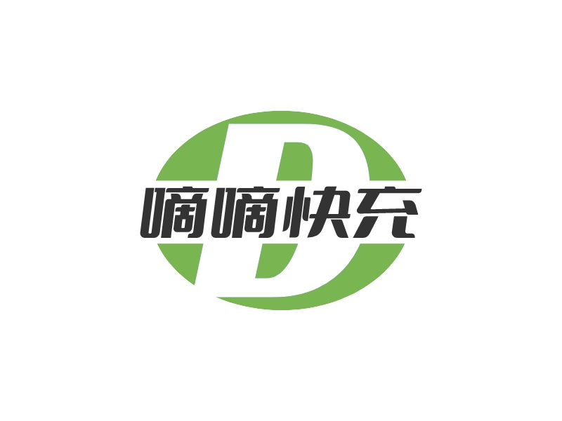 嘀嘀快充LOGO設(shè)計(jì)