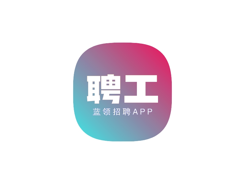 聘工LOGO設(shè)計