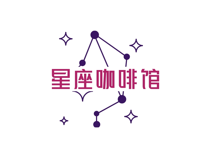 星座咖啡館LOGO設(shè)計