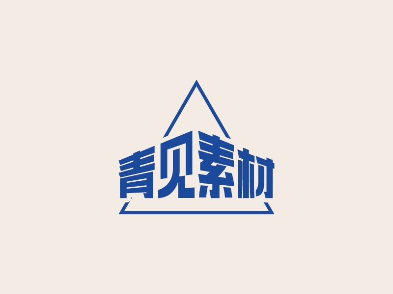 三角形logo設(shè)計