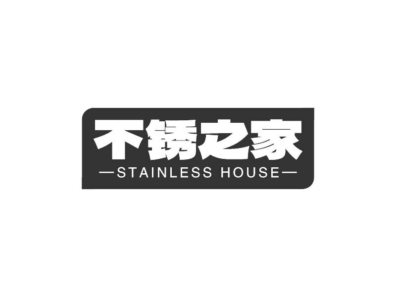 不銹之家LOGO設(shè)計(jì)