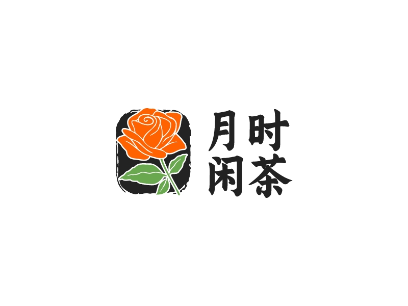 月時(shí) 閑茶LOGO設(shè)計(jì)