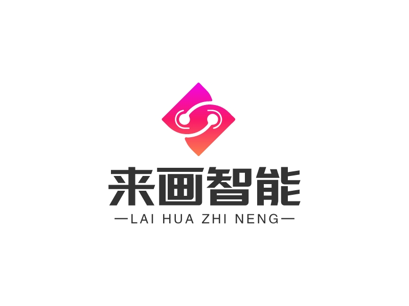 來畫智能LOGO設(shè)計(jì)