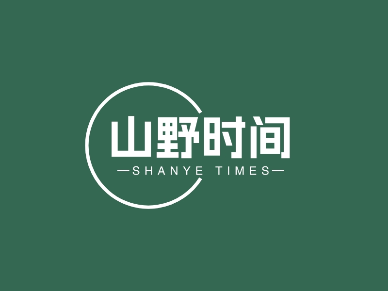 山野時(shí)間LOGO設(shè)計(jì)