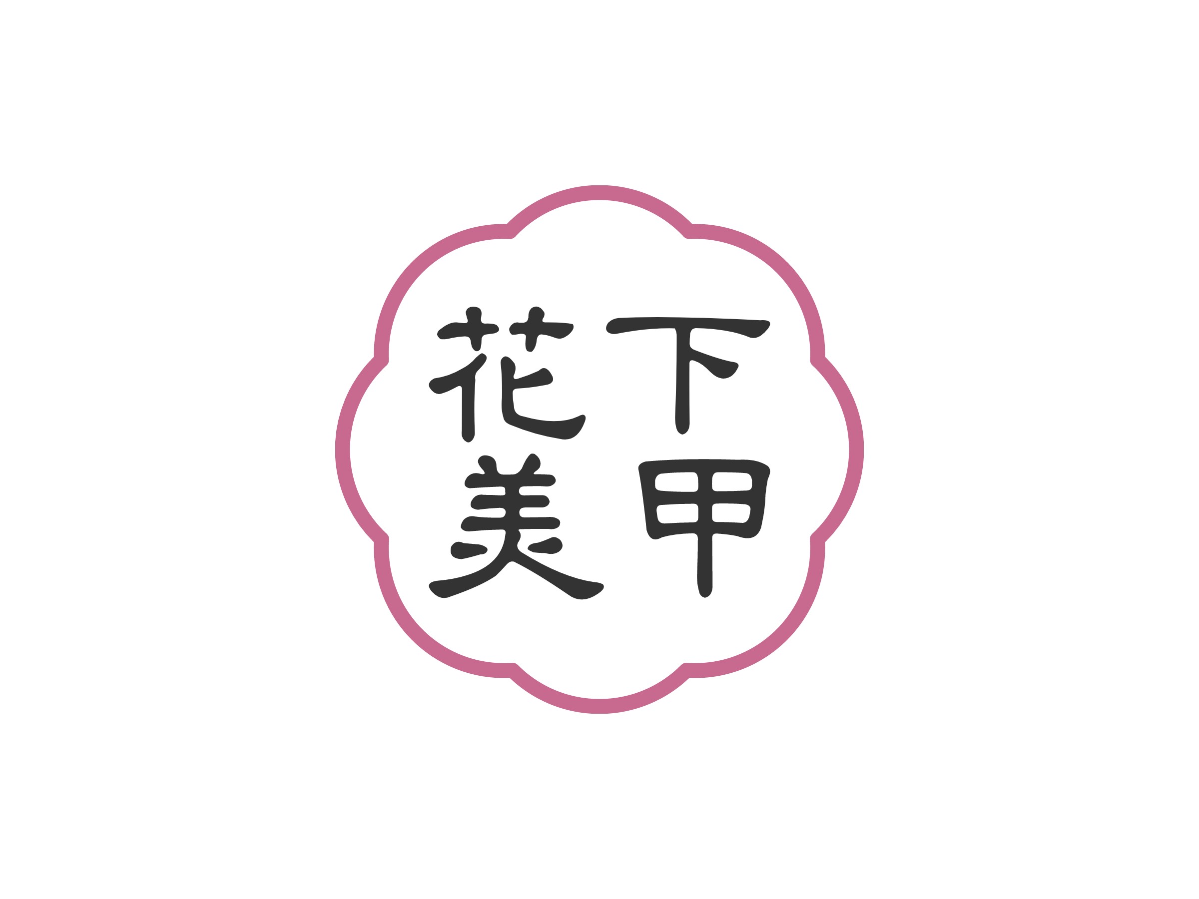 花下 美甲 Logo Maker - Design 花下 美甲 logos online