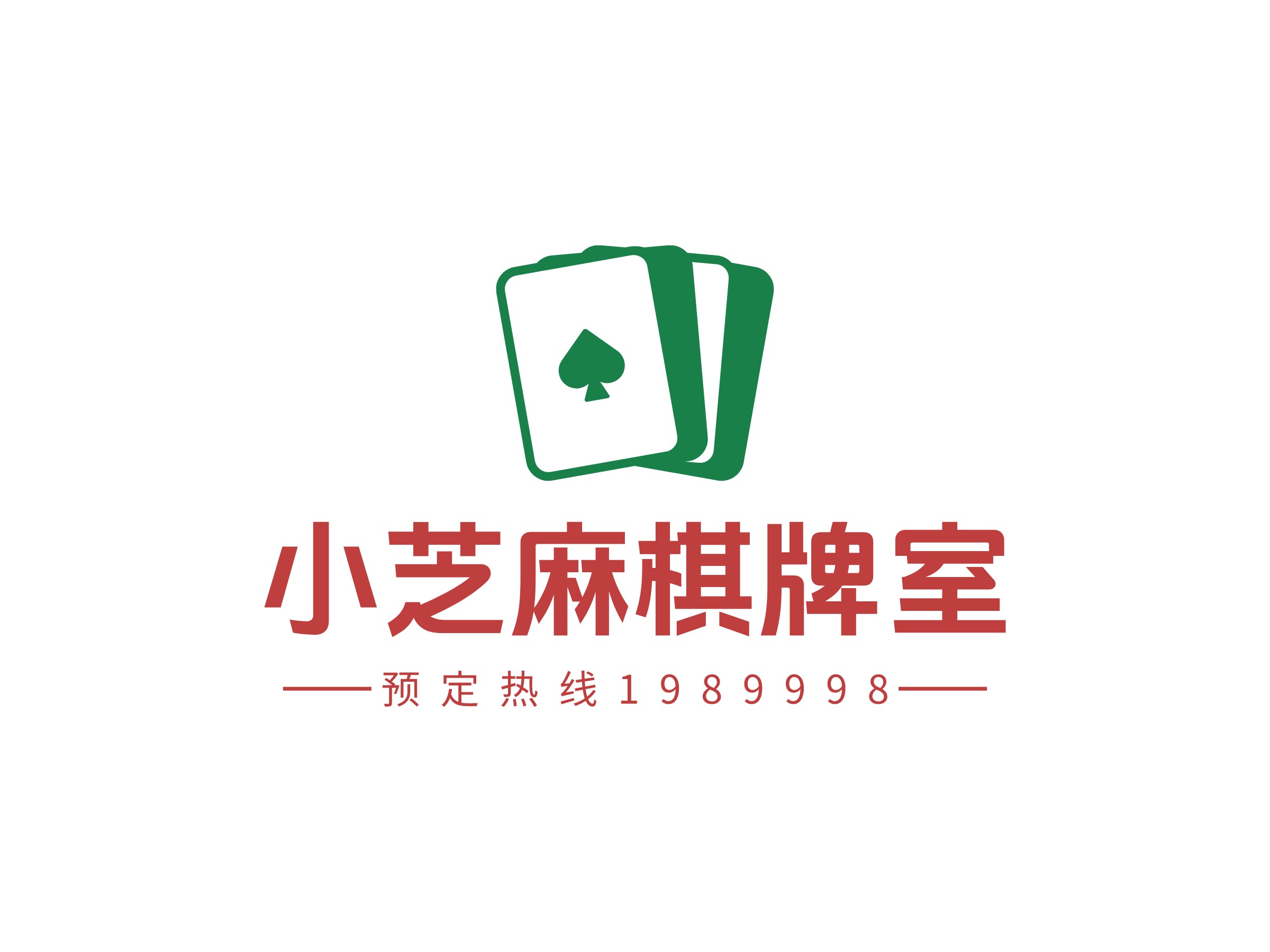 小芝麻棋牌室 Logo Maker - Design 小芝麻棋牌室 logos online