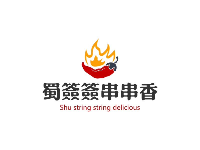 蜀簽簽串串香LOGO設計