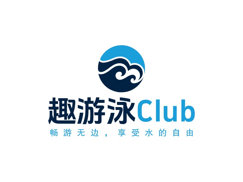趣游泳 ClubLOGO設(shè)計(jì)