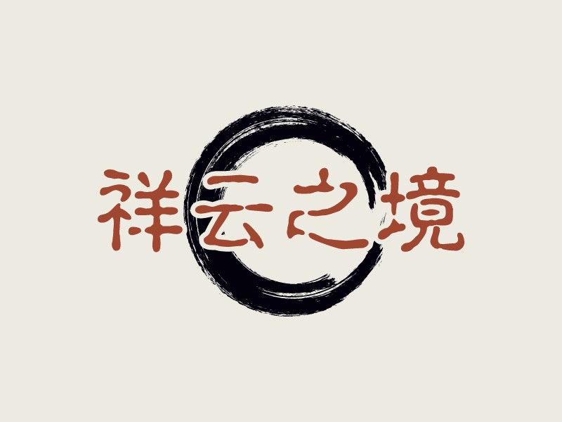 祥云之境LOGO設(shè)計(jì)