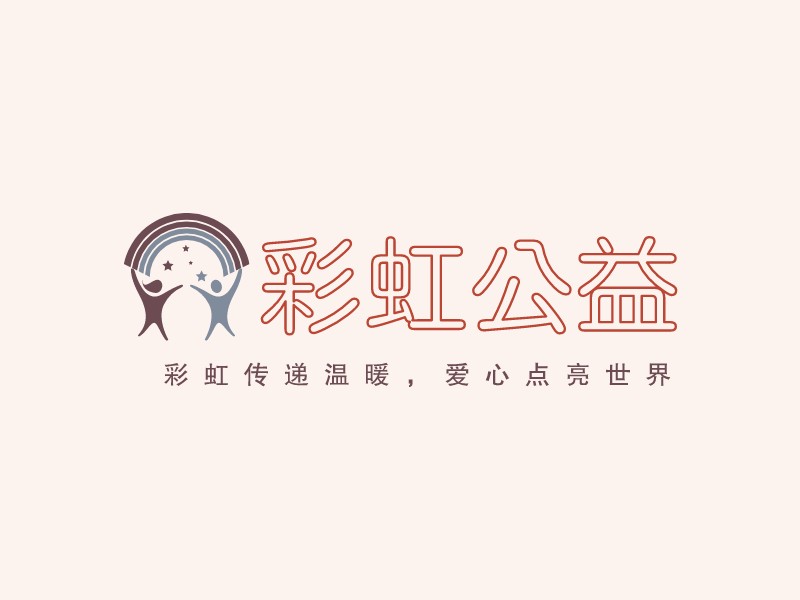 彩虹公益Logo設(shè)計(jì)