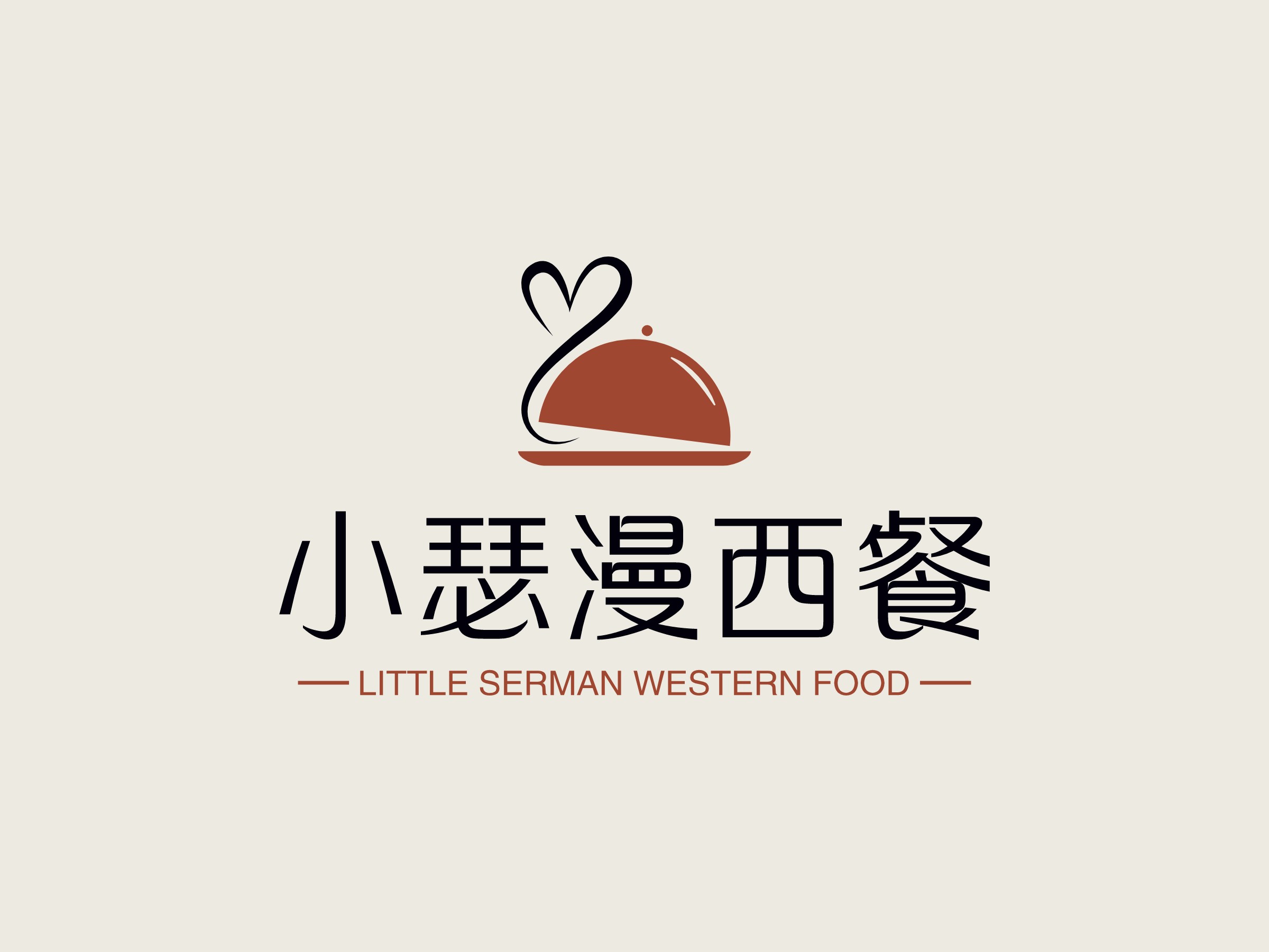 小瑟漫西餐LOGO設計