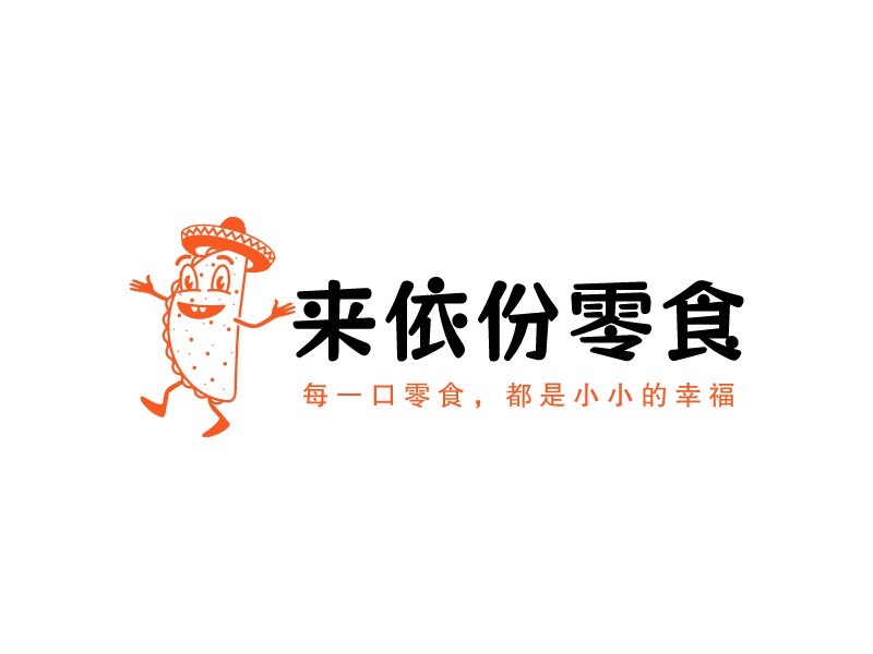 來依份零食LOGO設計