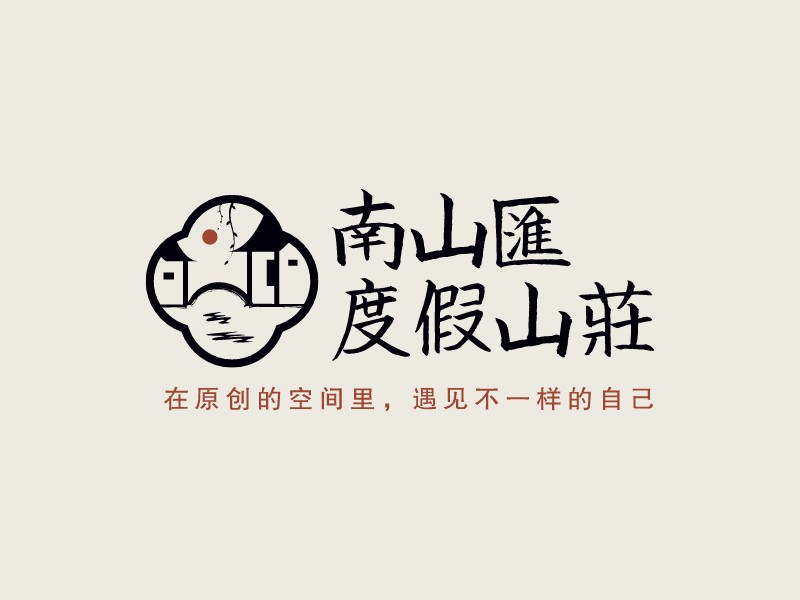 南山匯 度假山莊LOGO設計