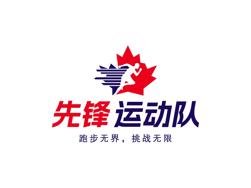 先鋒 運(yùn)動(dòng)隊(duì)LOGO設(shè)計(jì)