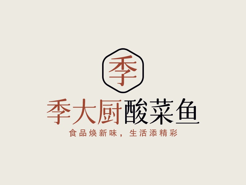 季大廚 酸菜魚LOGO設(shè)計(jì)