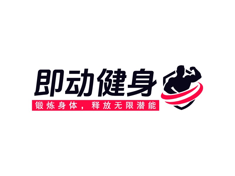 即動(dòng)健身LOGO設(shè)計(jì)