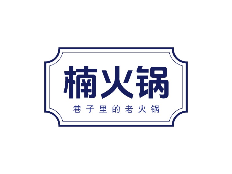 楠火鍋LOGO設計